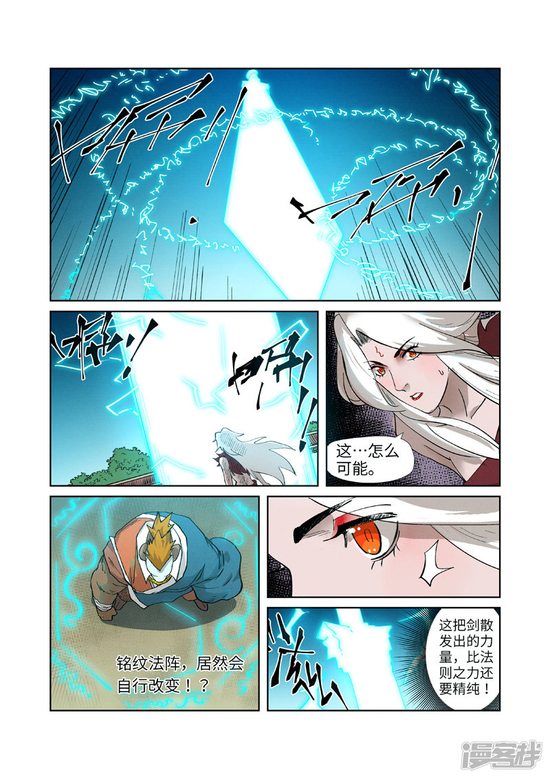 妖神记第243话1 共享灵魂海