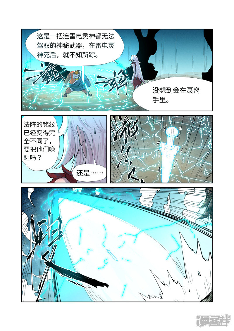 妖神记第243话1 共享灵魂海