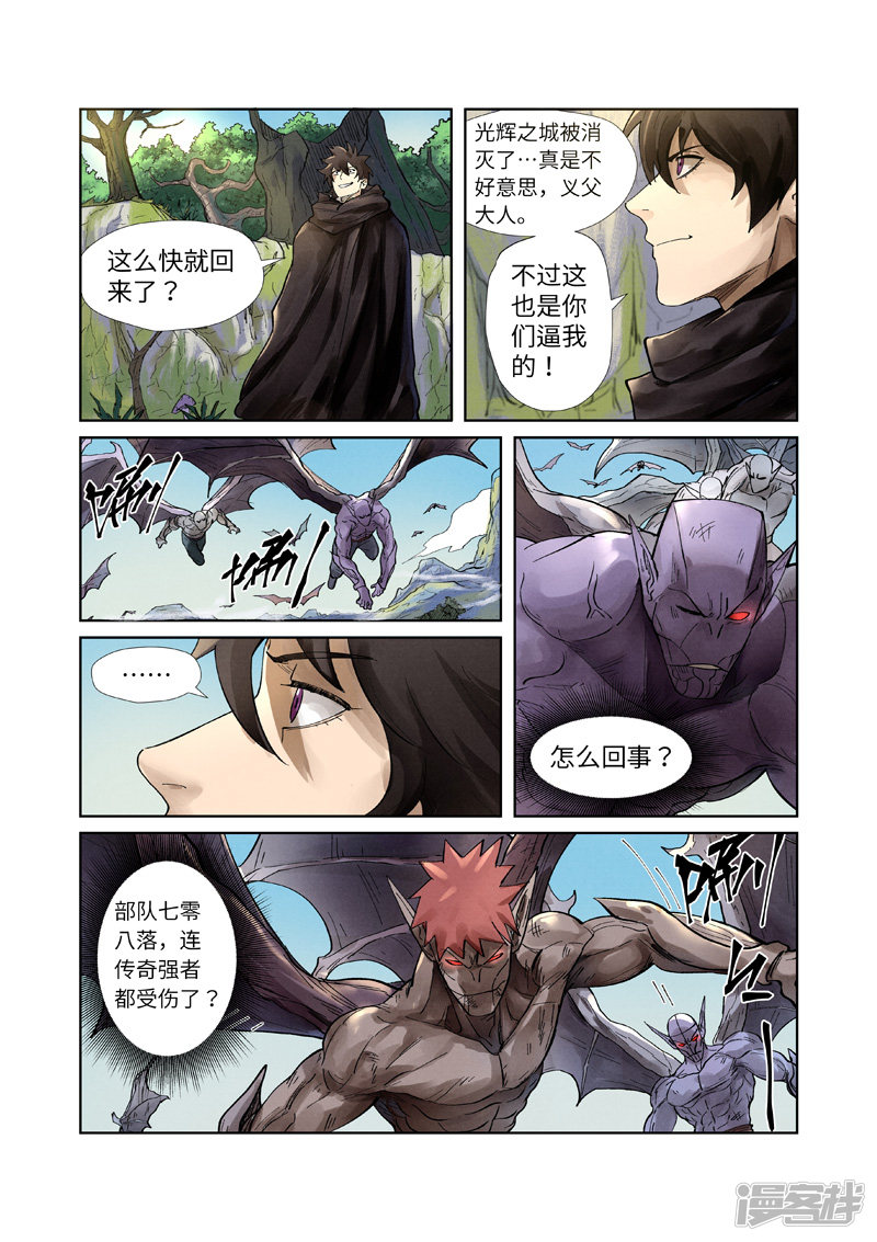 妖神记第244话1 下聘