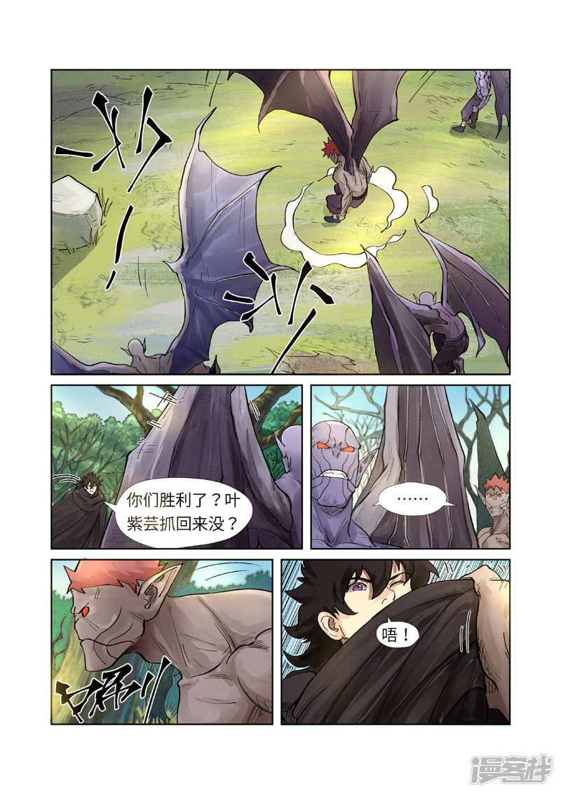 妖神记第244话1 下聘