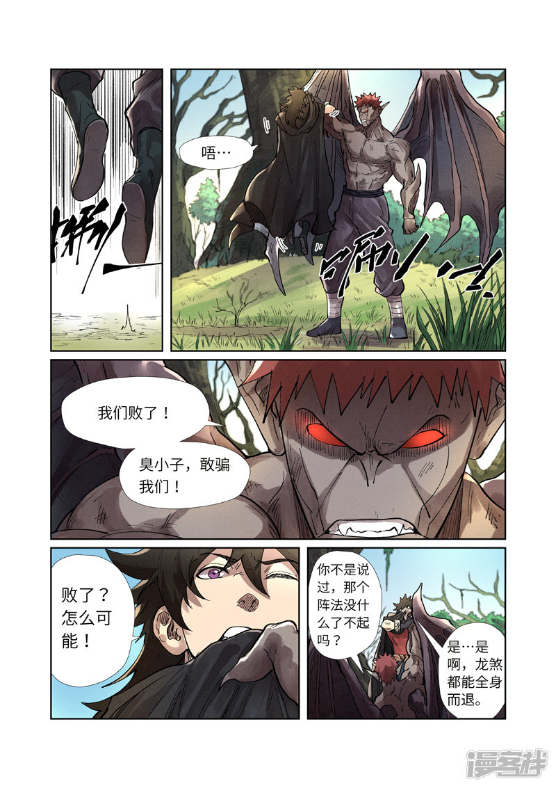 妖神记第244话1 下聘