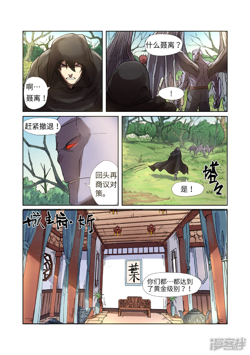 妖神记第244话1 下聘
