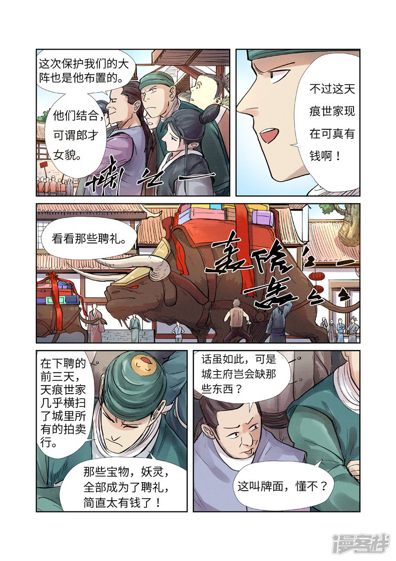 妖神记第244话2 下聘