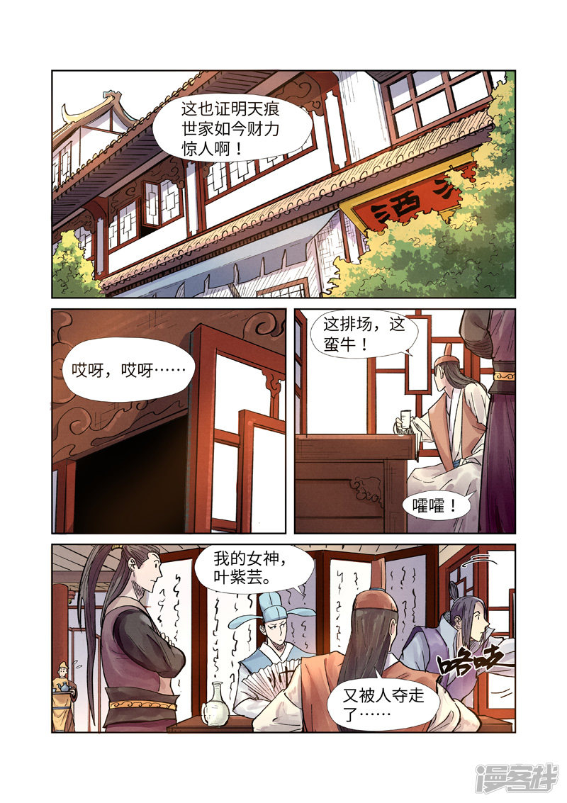 妖神记第244话2 下聘