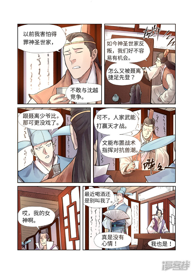 妖神记第244话2 下聘