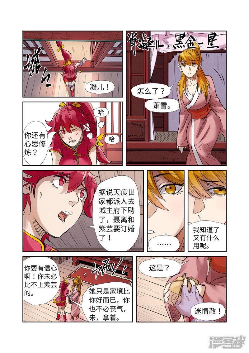 妖神记第244话2 下聘