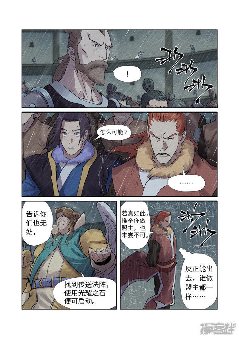 妖神记第246话1 银翼世家的命运