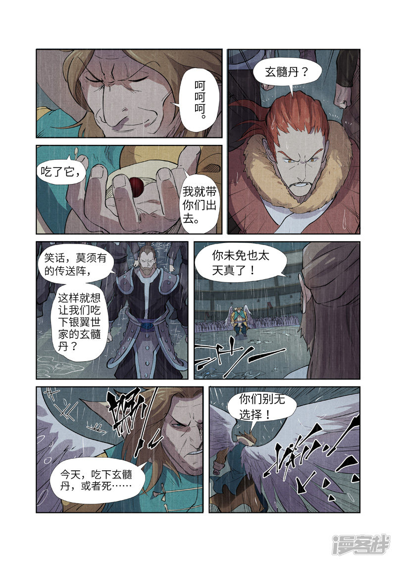 妖神记第246话1 银翼世家的命运