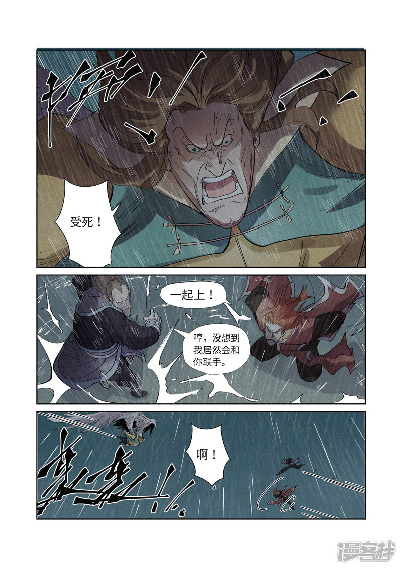 妖神记第246话1 银翼世家的命运