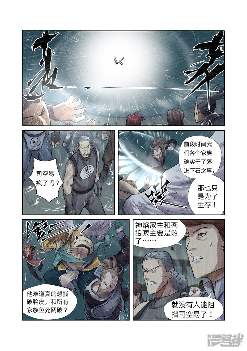妖神记第246话2 银翼世家的命运