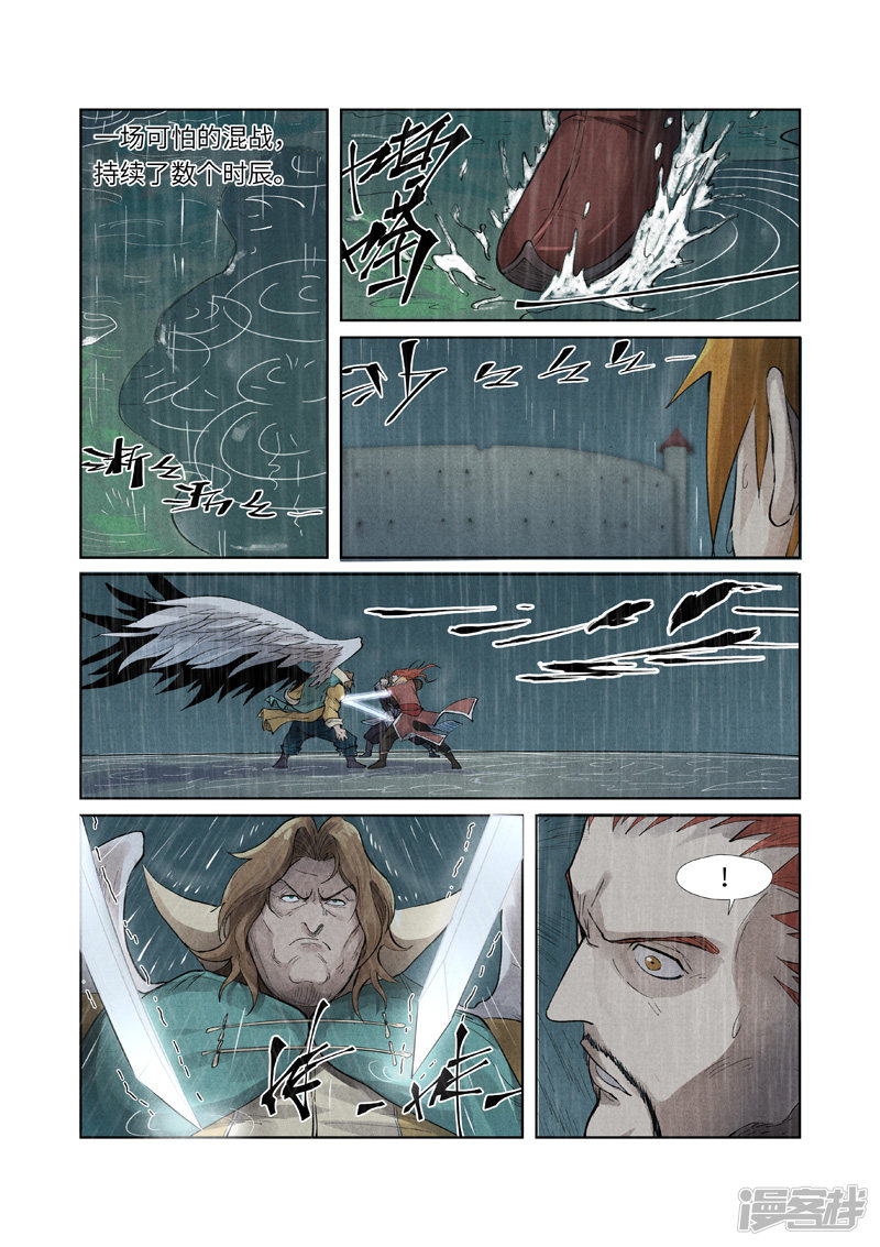 妖神记第246话2 银翼世家的命运