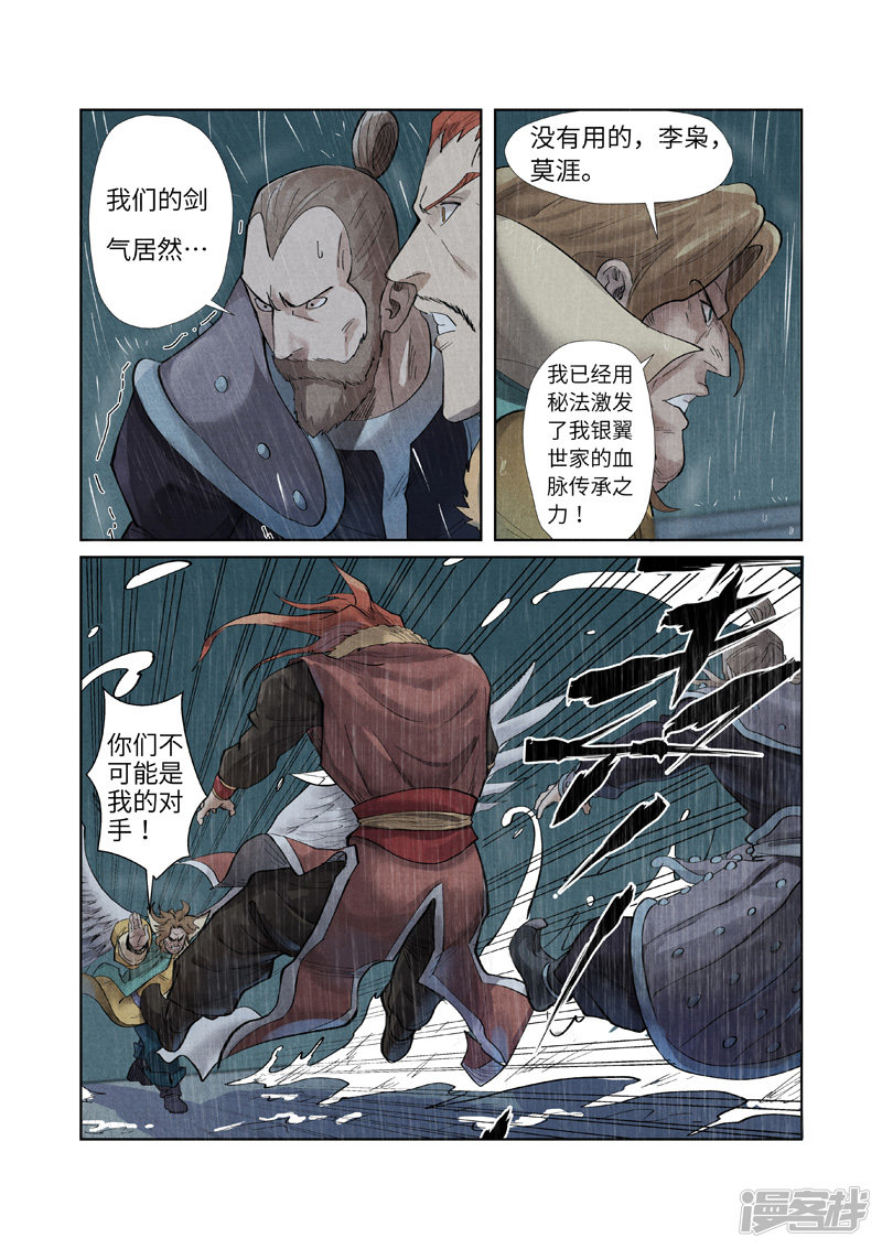 妖神记第246话2 银翼世家的命运