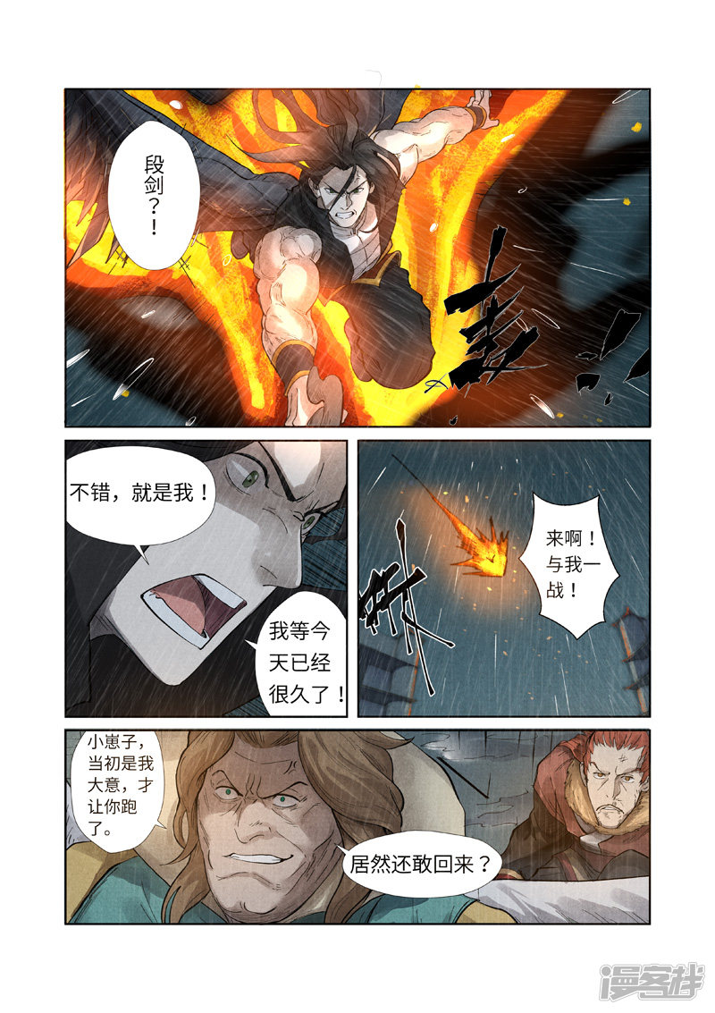 妖神记第246话2 银翼世家的命运