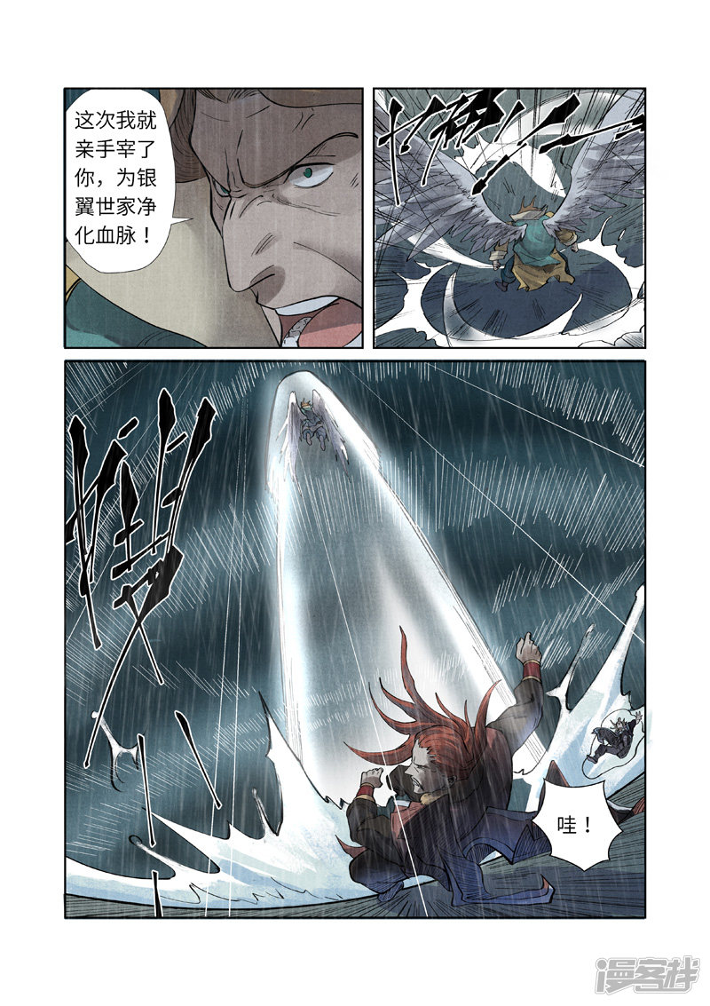 妖神记第246话2 银翼世家的命运