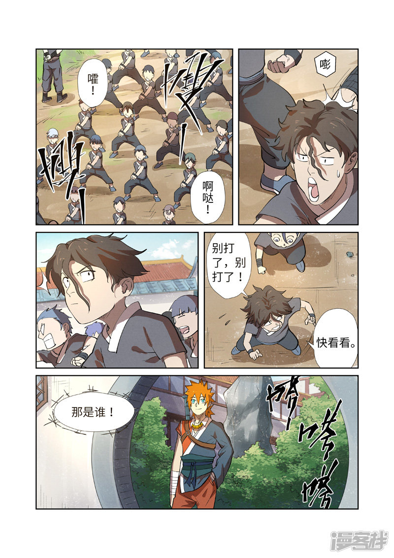 妖神记第249话1 话到家族