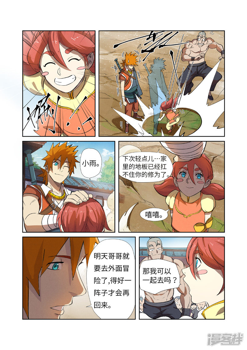 妖神记第249话2 话到家族