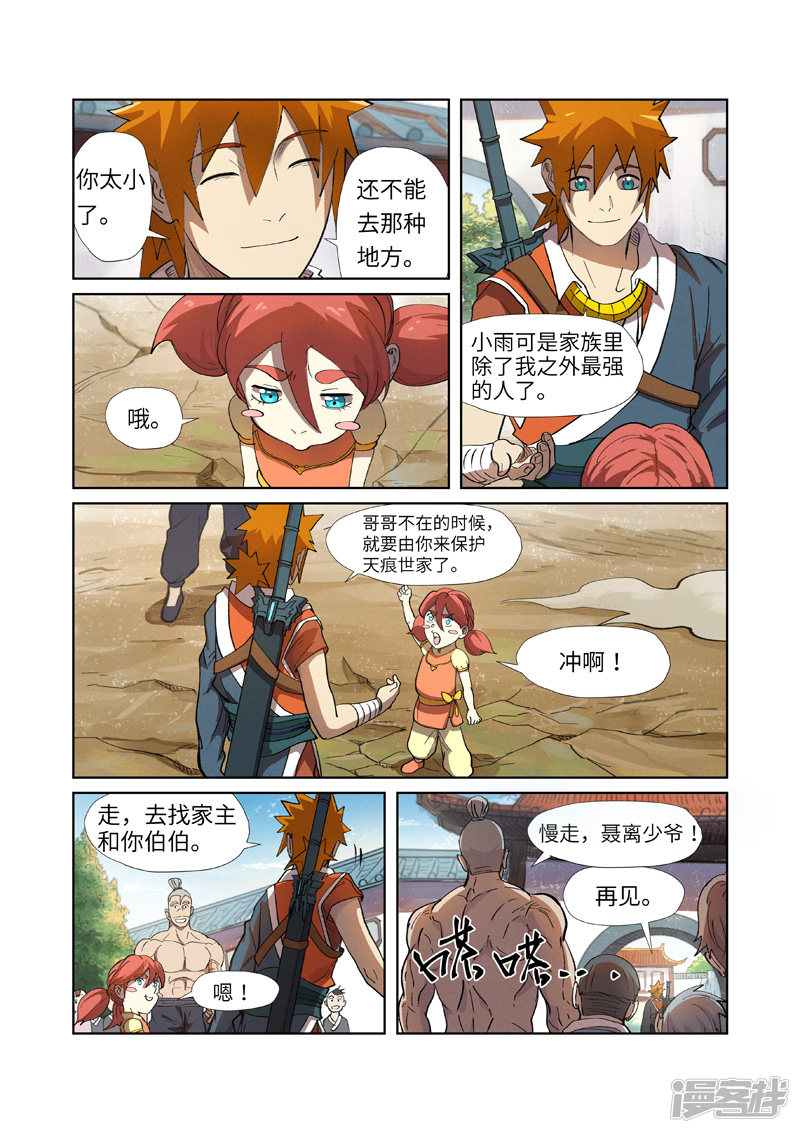 妖神记第249话2 话到家族