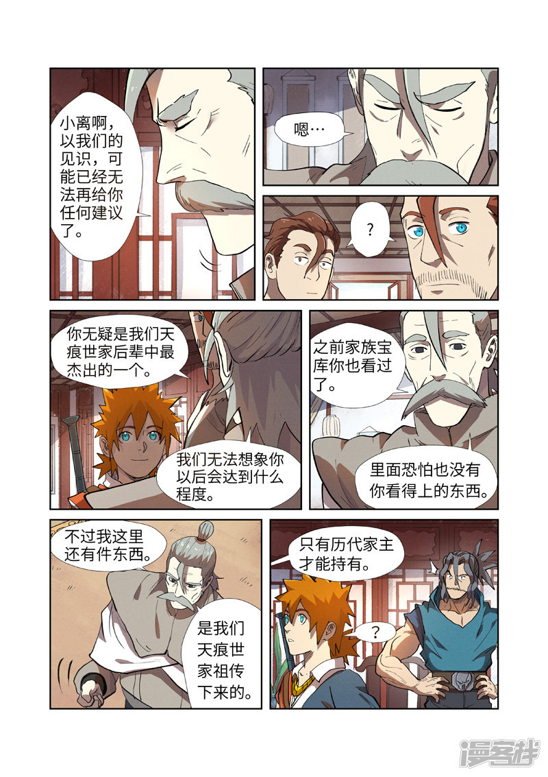 妖神记第249话2 话到家族