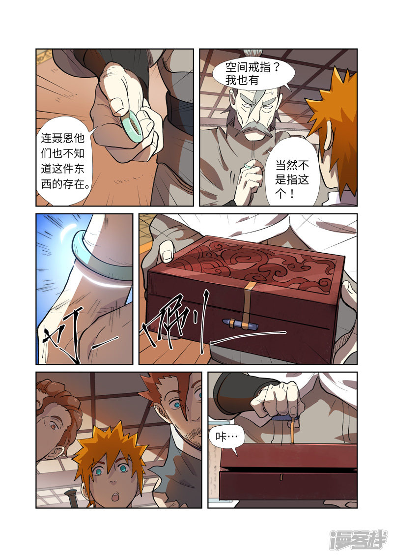 妖神记第249话2 话到家族