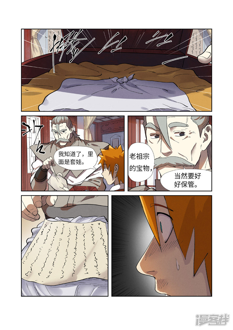 妖神记第249话2 话到家族