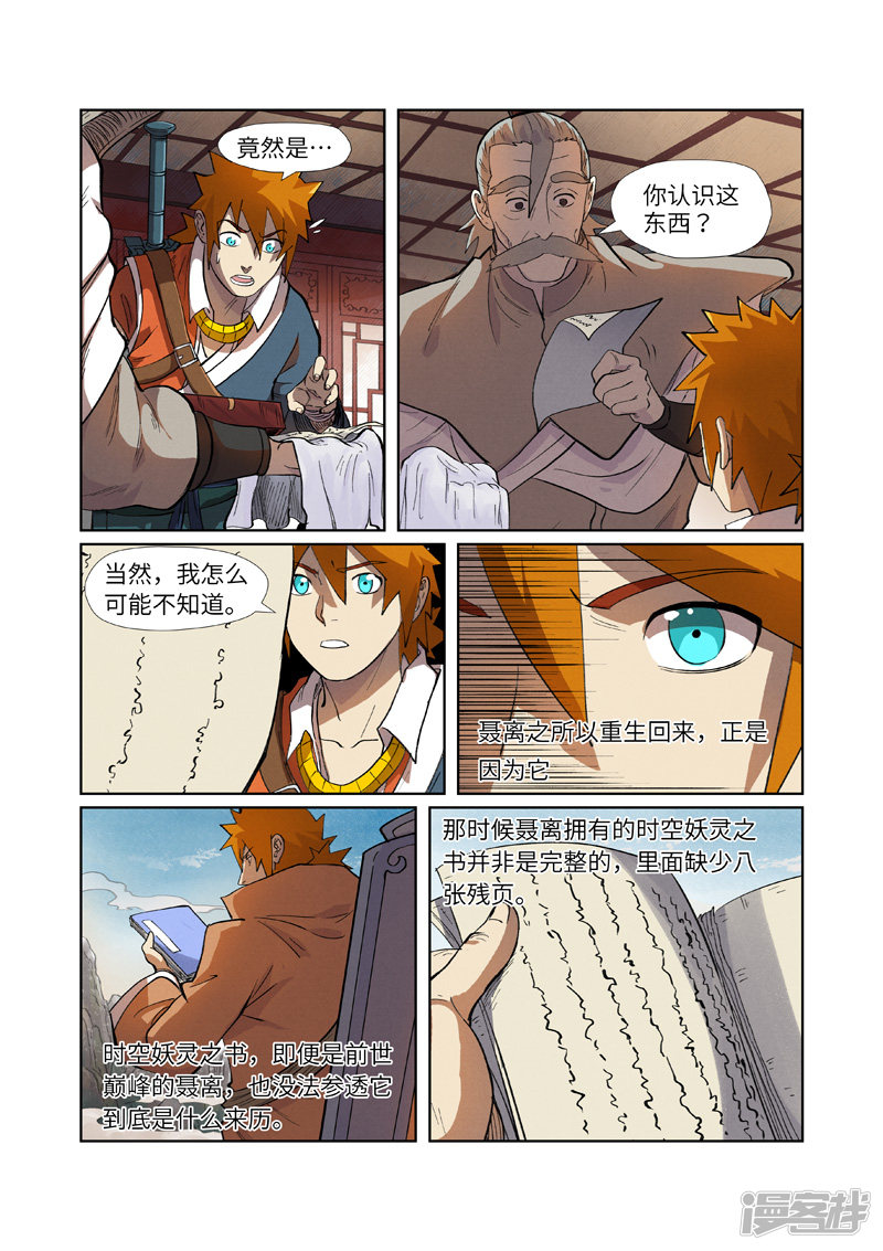 妖神记第249话2 话到家族