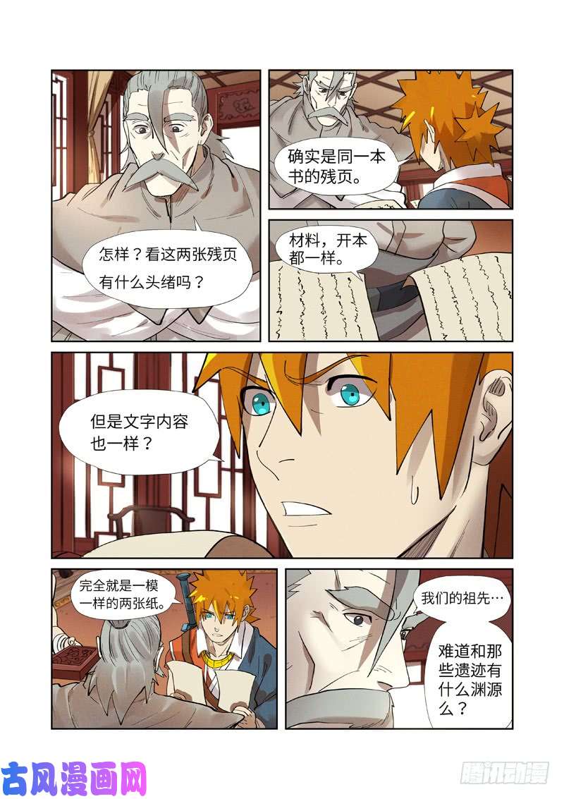 妖神记第250话 追兵（上）