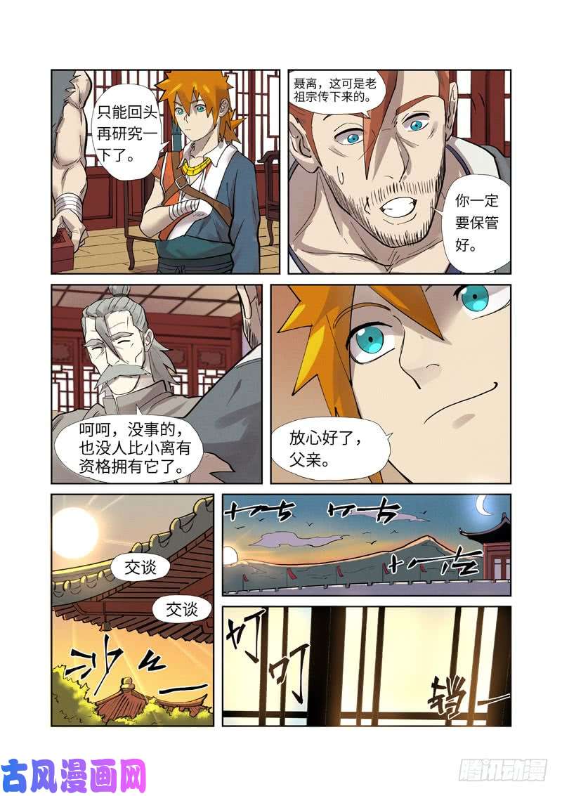 妖神记第250话 追兵（上）