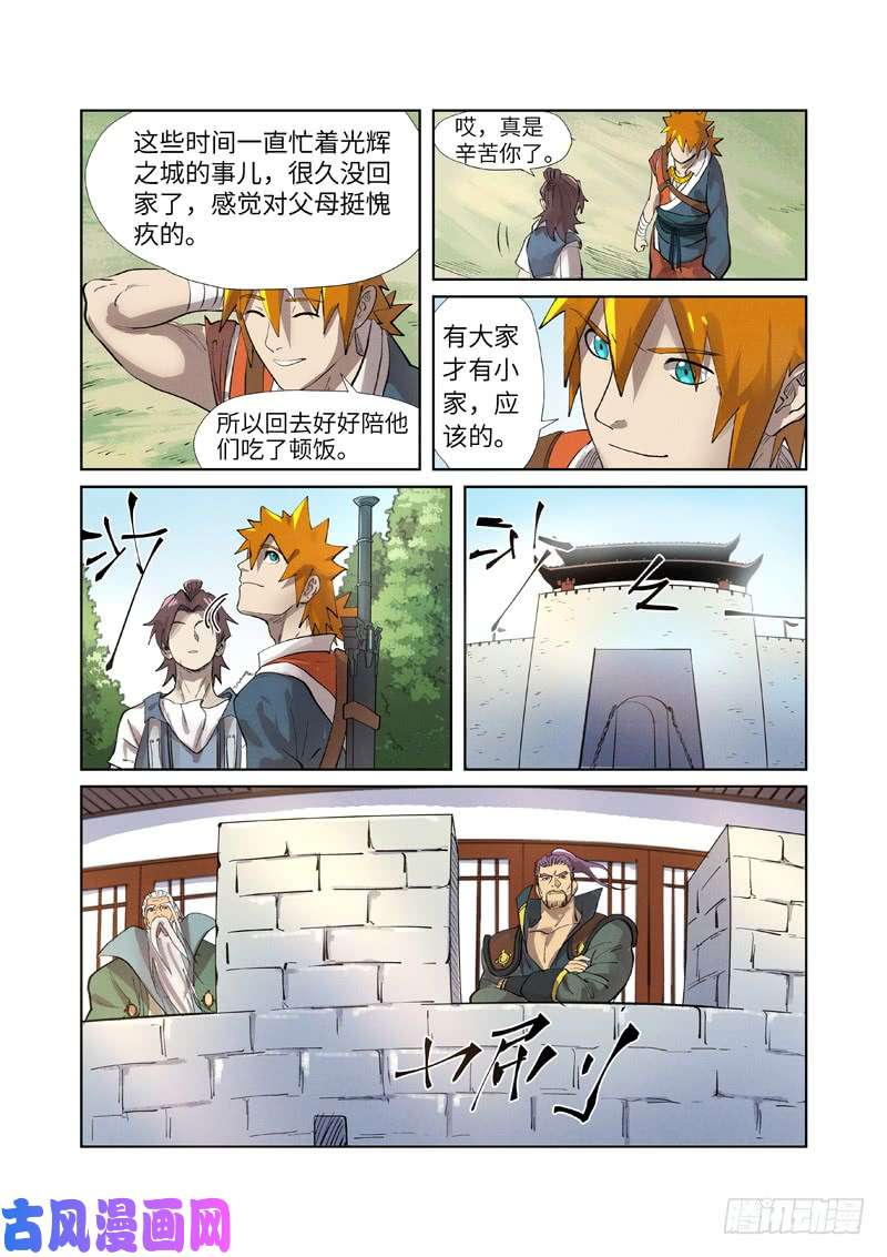 妖神记第250话 追兵（上）