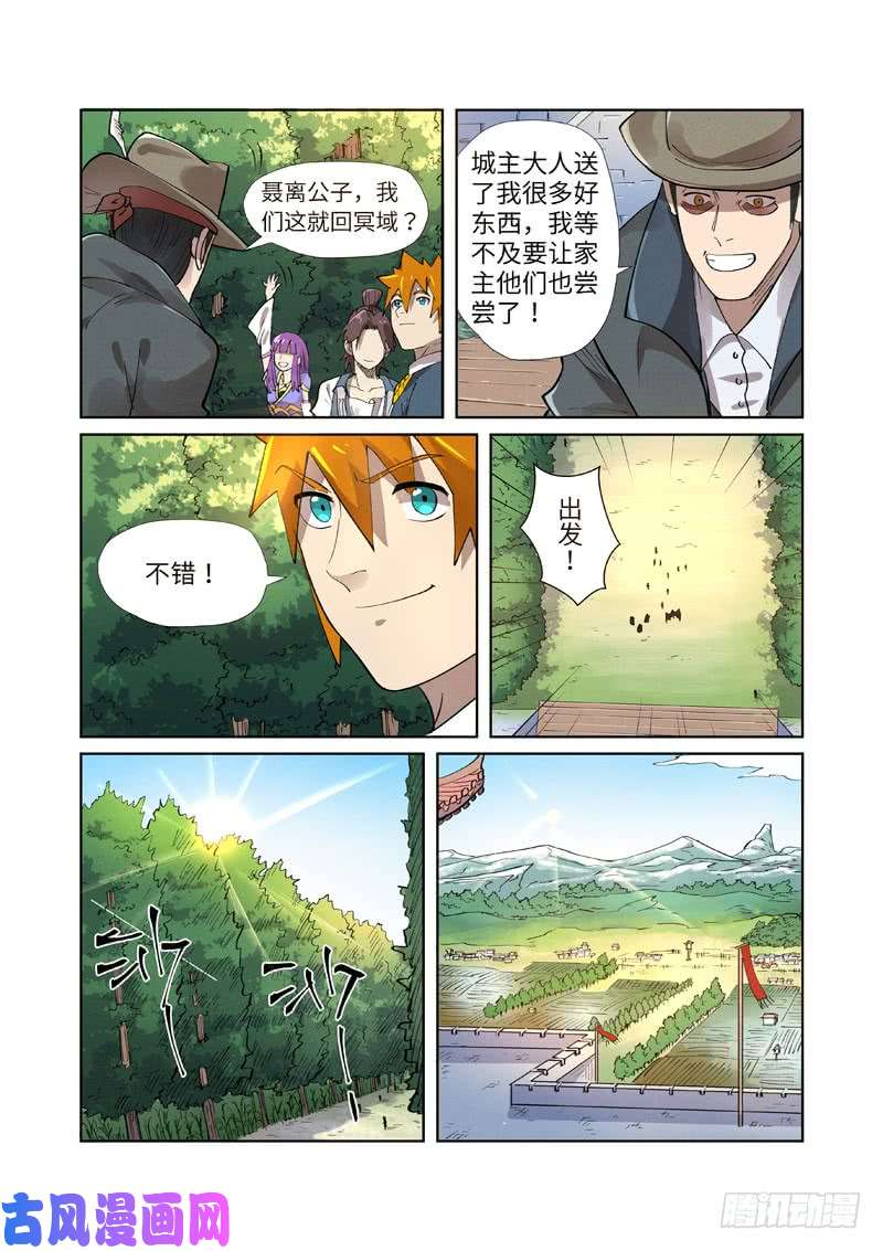 妖神记第250话 追兵（上）