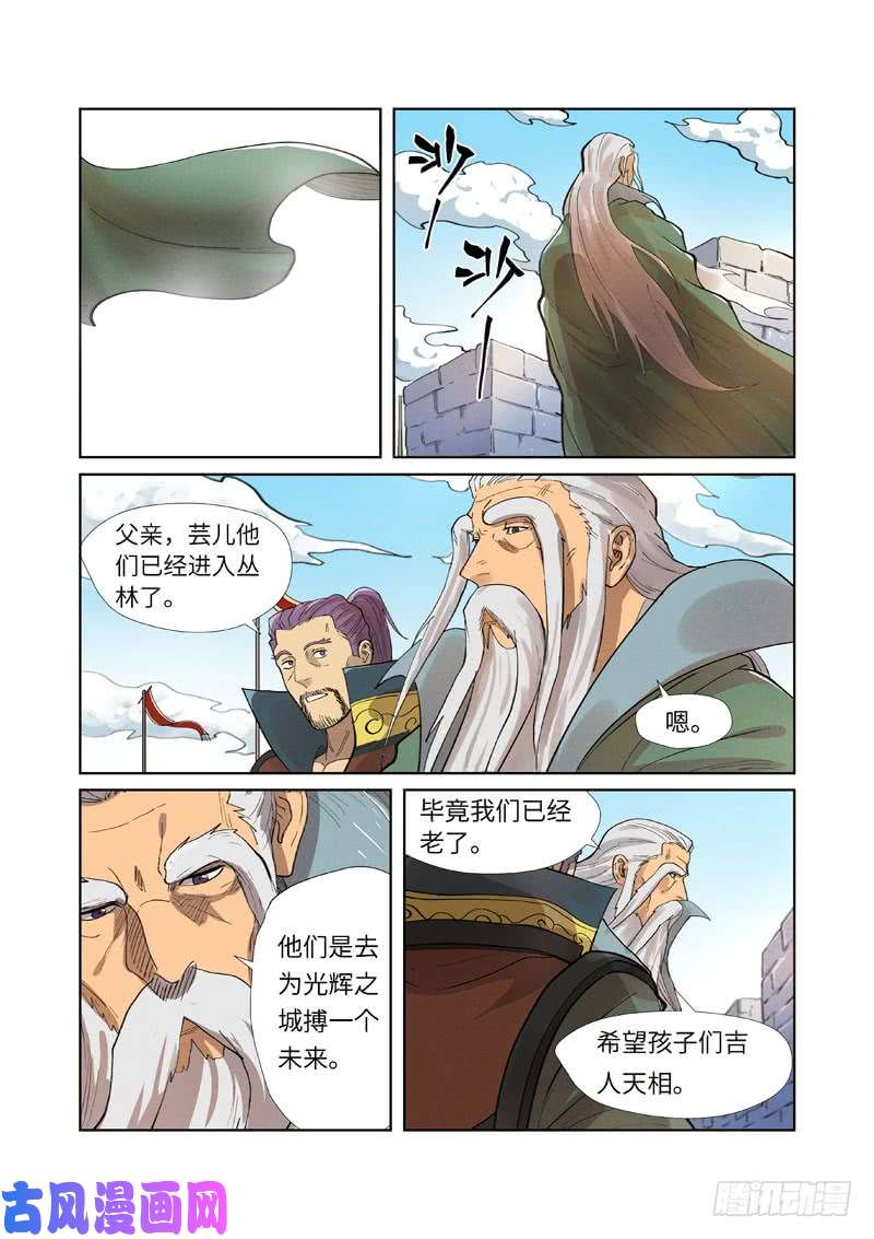 妖神记第250话 追兵（上）