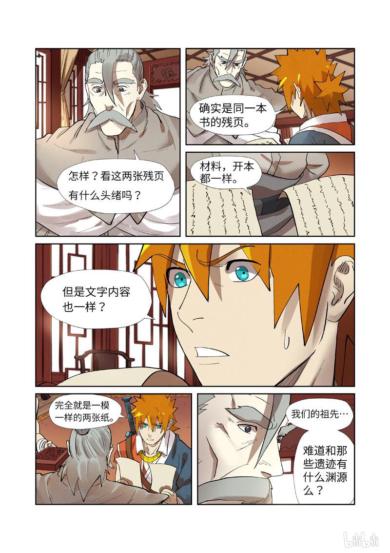 妖神记411 第250话 追兵（上）