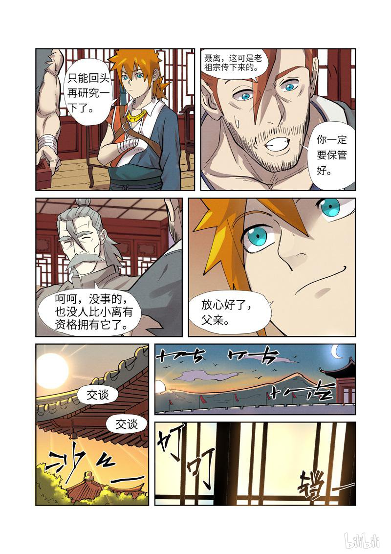 妖神记411 第250话 追兵（上）