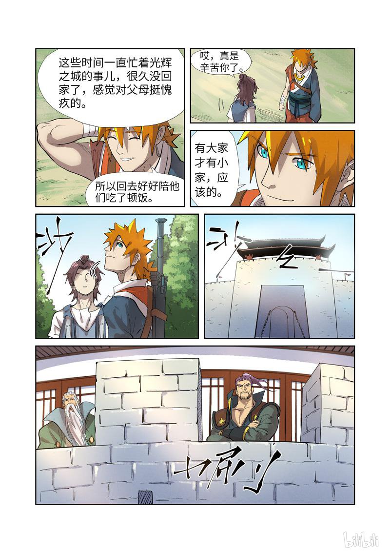 妖神记411 第250话 追兵（上）