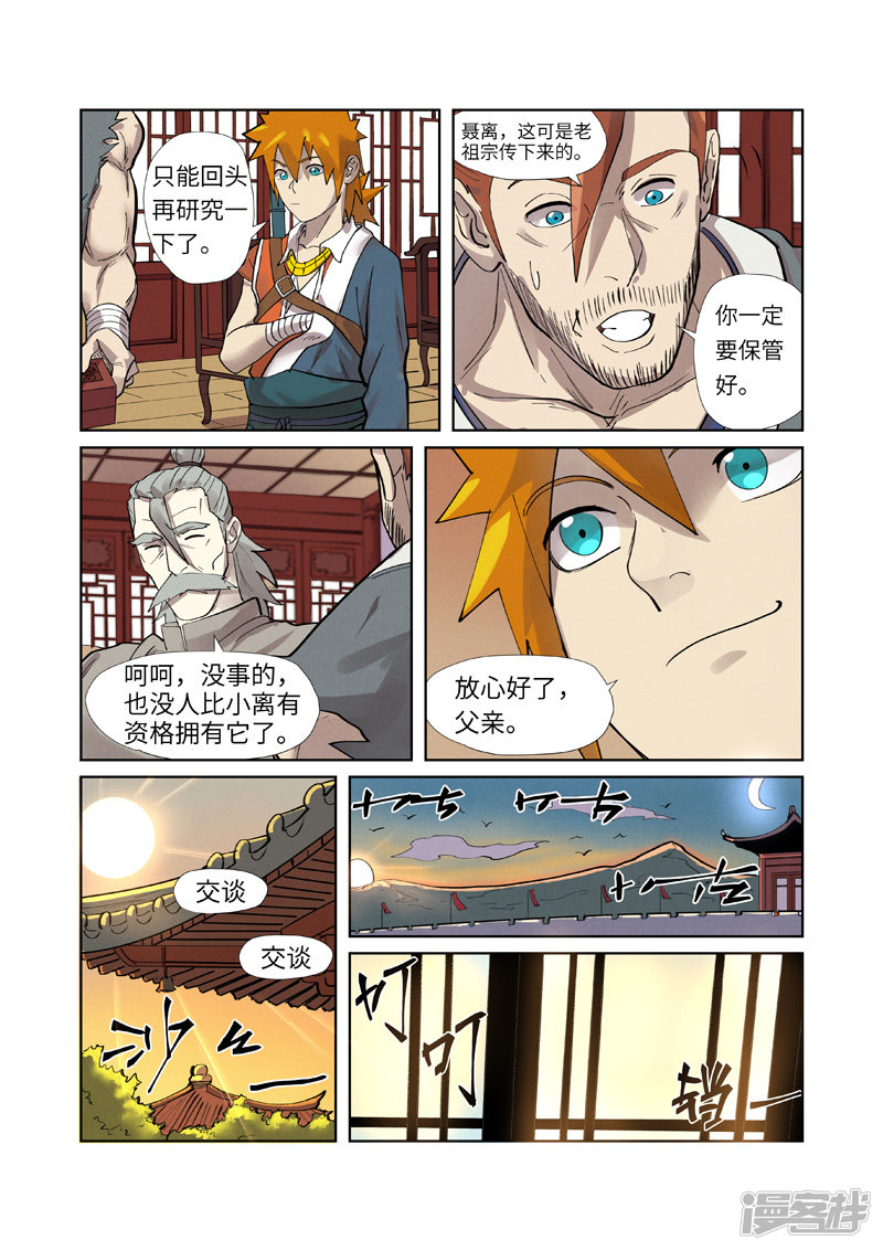 妖神记第250话1 追兵
