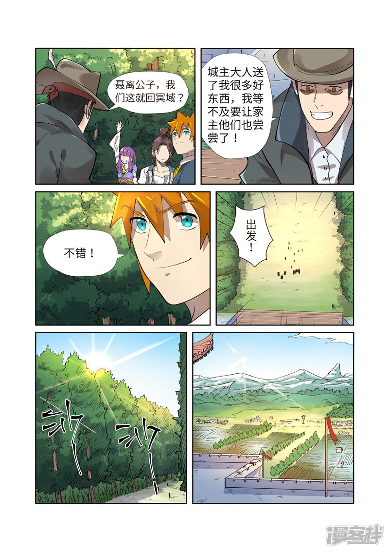 妖神记第250话1 追兵