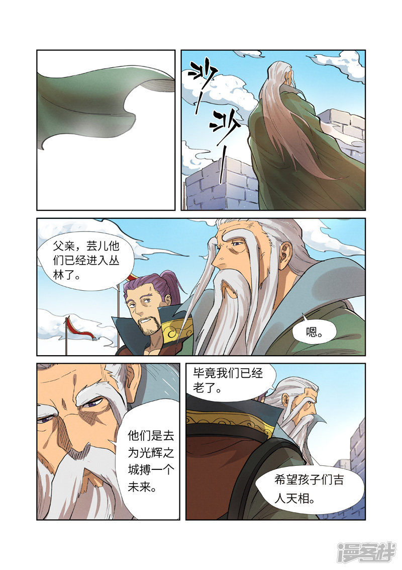 妖神记第250话1 追兵