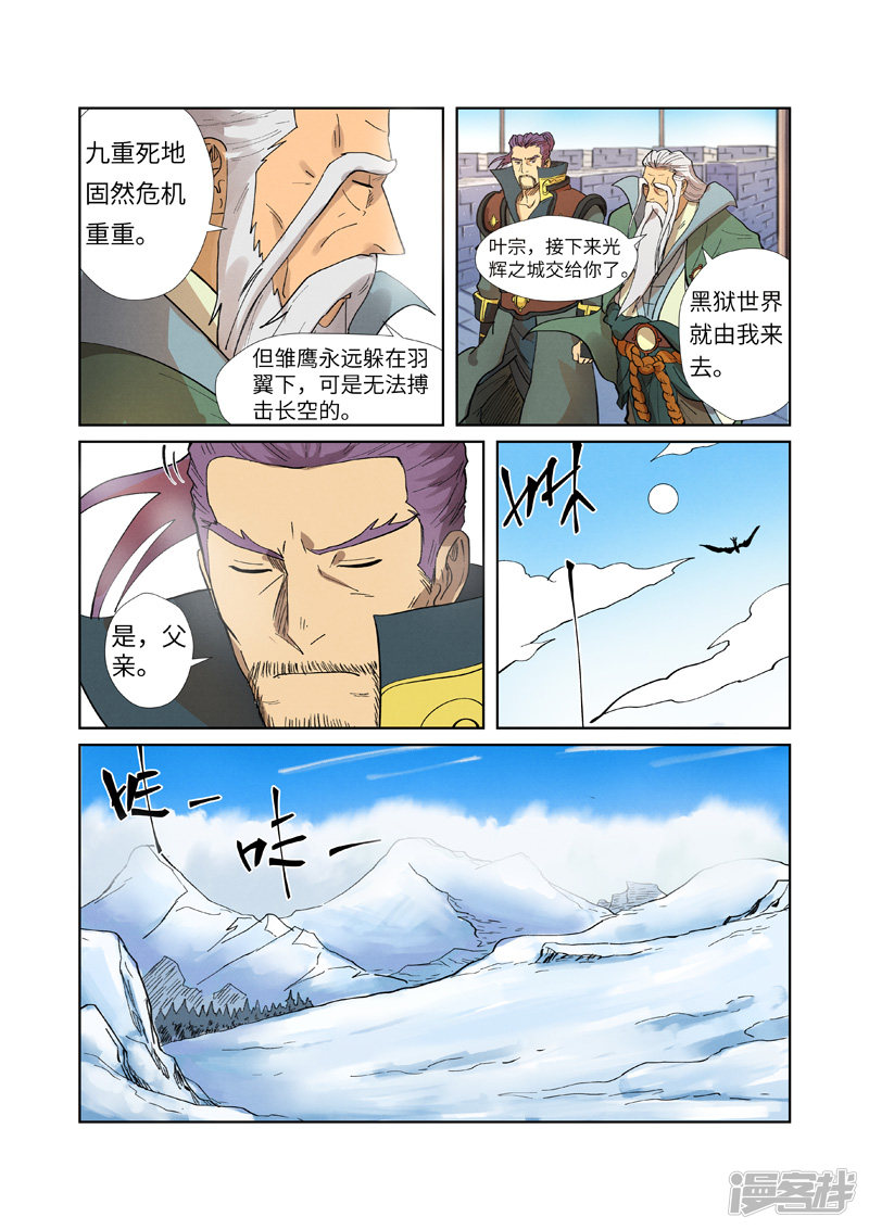 妖神记第250话1 追兵