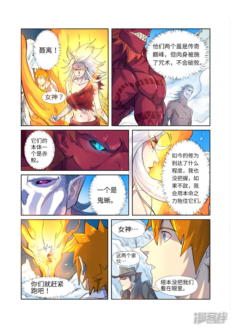 妖神记第250话2 追兵