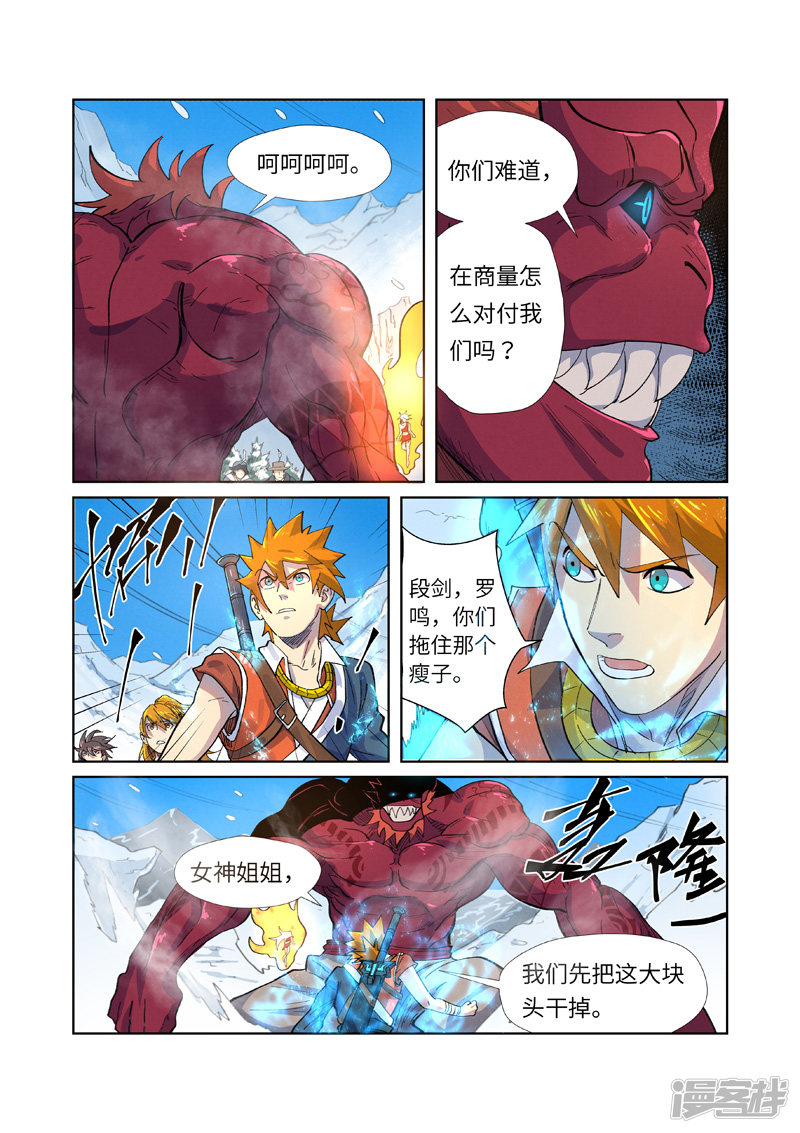 妖神记第250话2 追兵