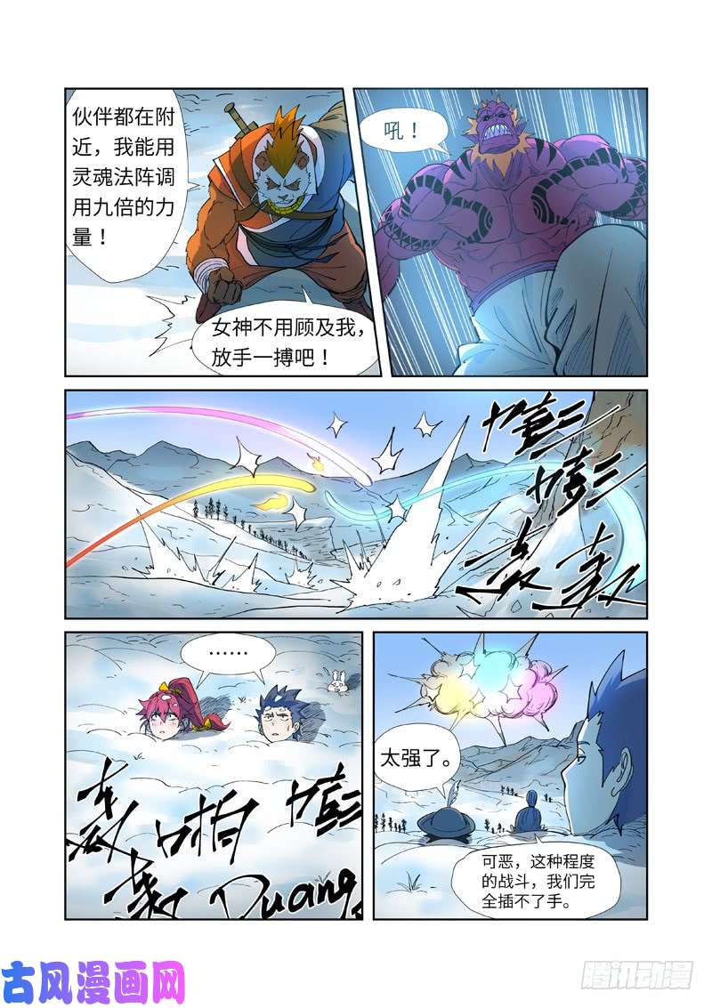 妖神记第251话 雪山大战（上）