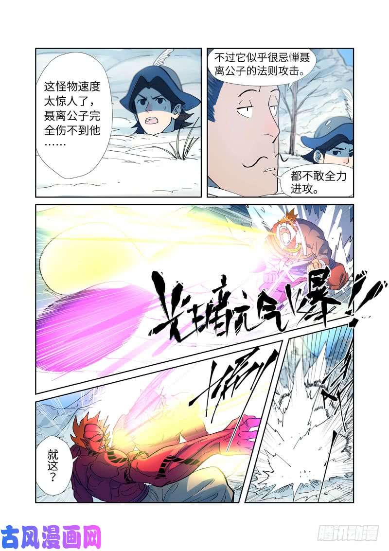 妖神记第251话 雪山大战（下）