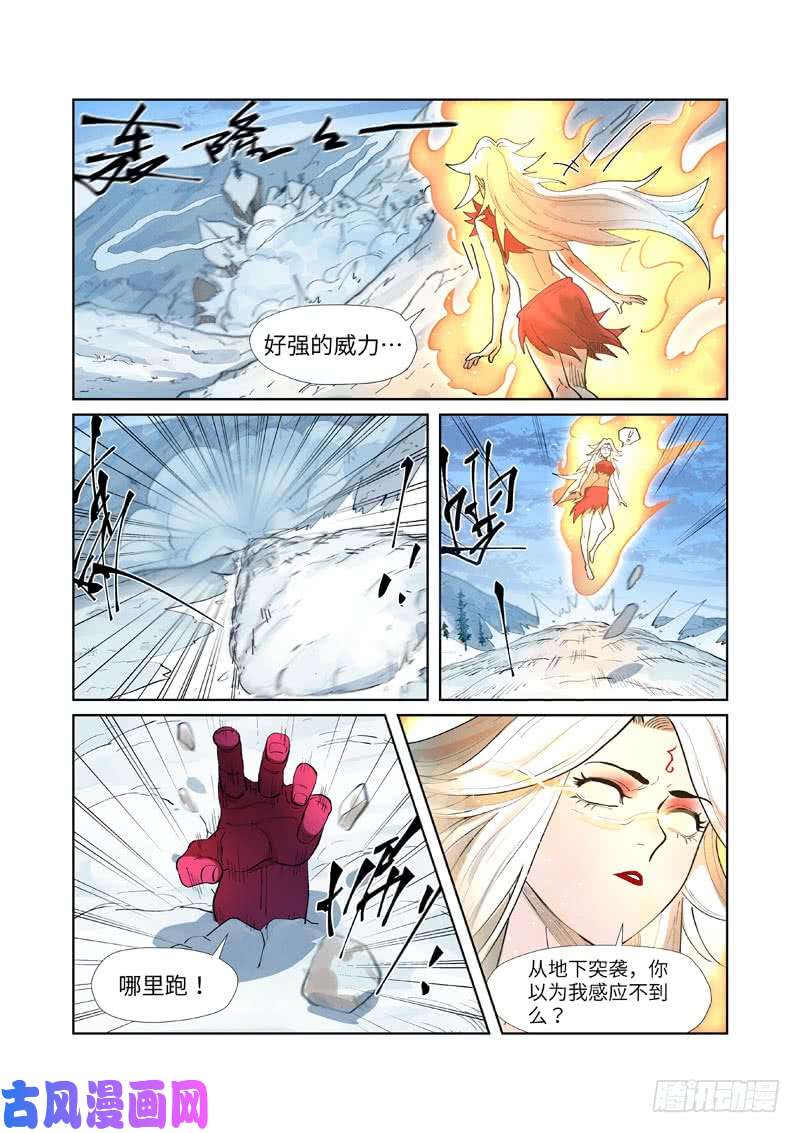 妖神记第251话 雪山大战（下）
