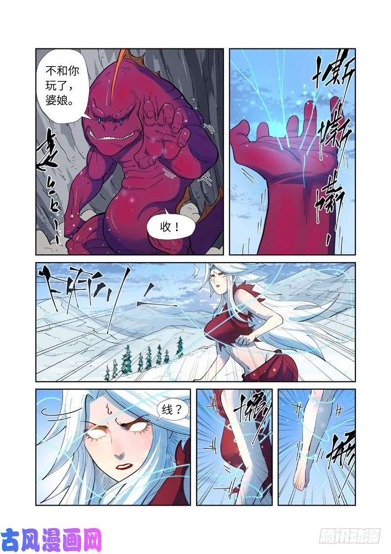 妖神记第251话 雪山大战（下）