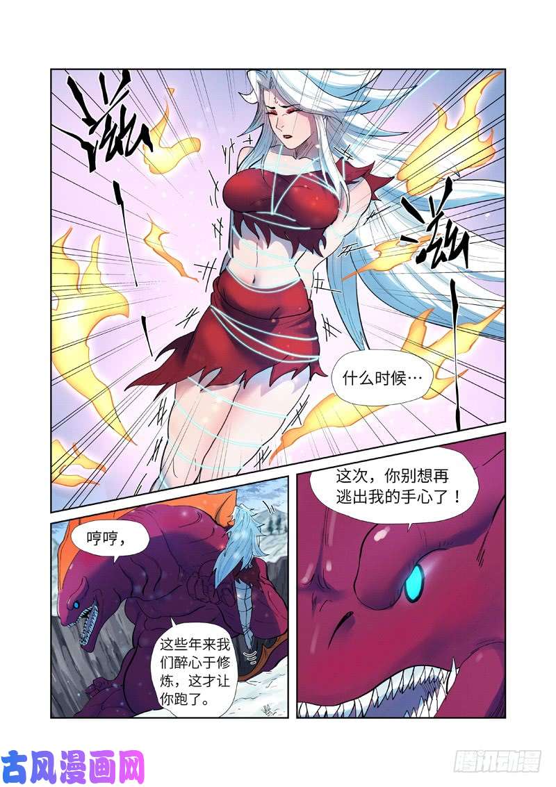 妖神记第251话 雪山大战（下）