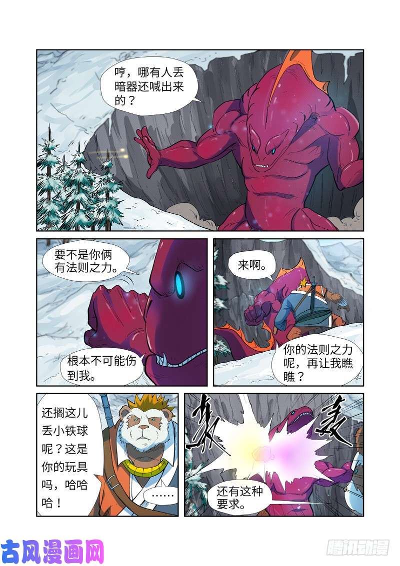妖神记第251话 雪山大战（下）