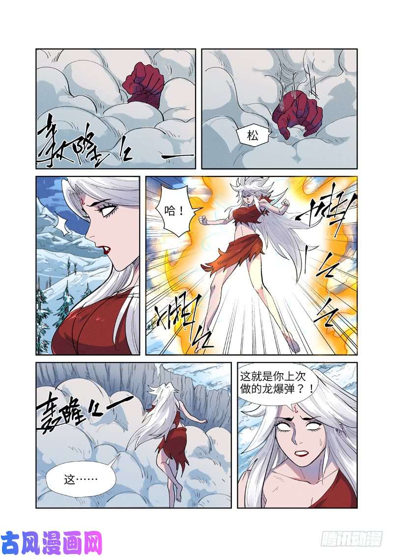 妖神记第252话 龙·爆·弹（上）