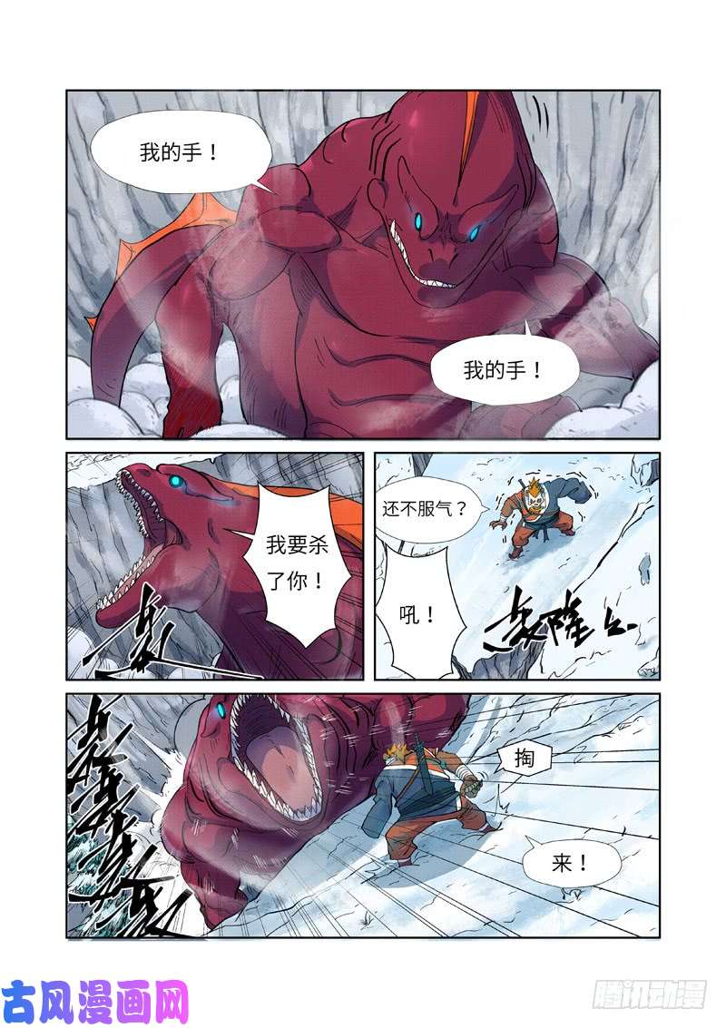 妖神记第252话 龙·爆·弹（上）