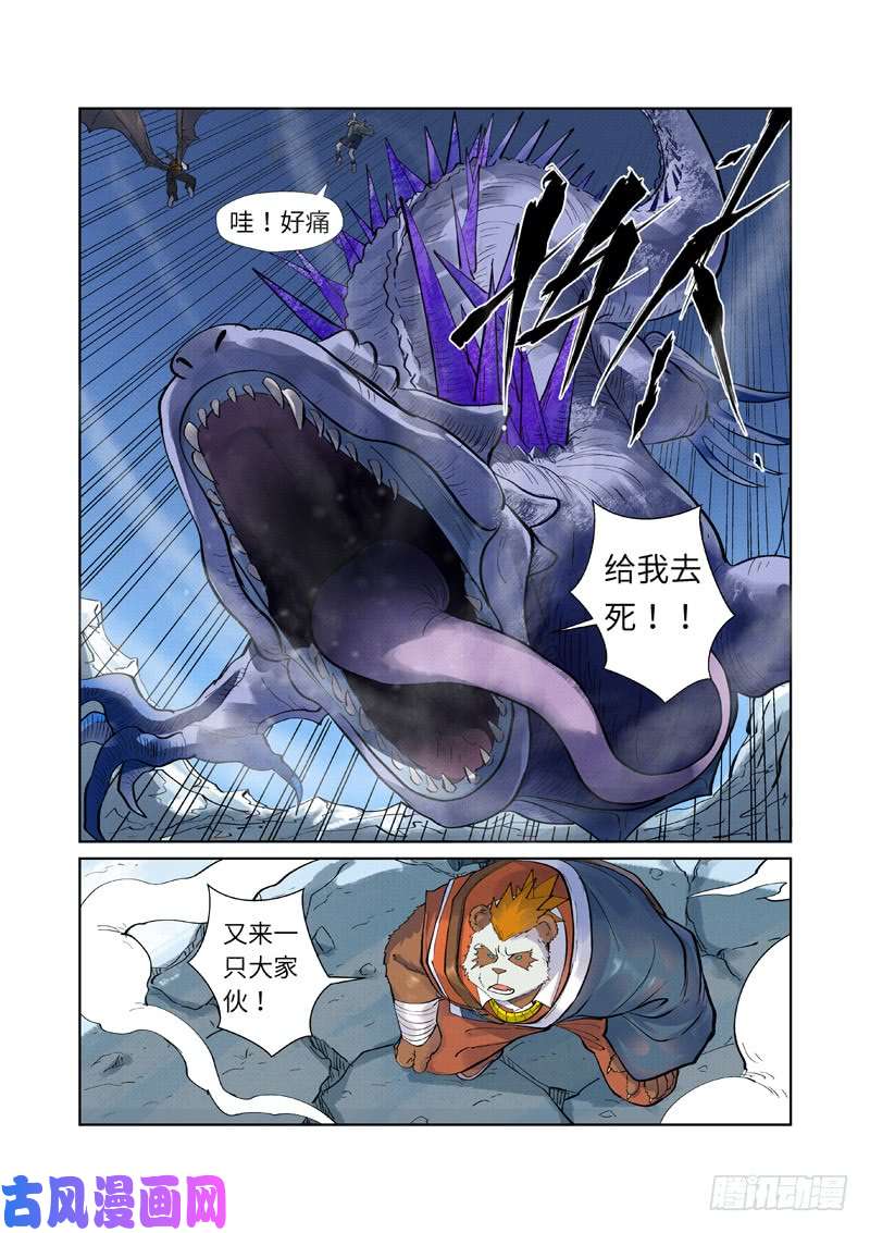 妖神记第252话 龙·爆·弹（上）