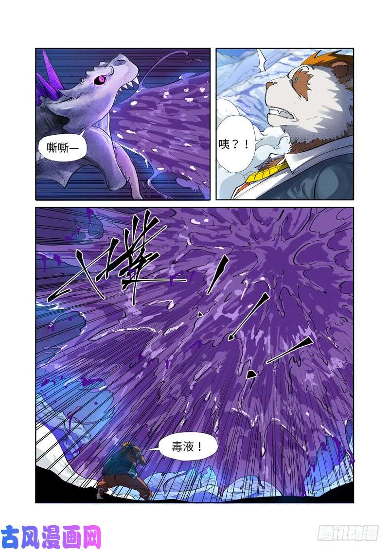 妖神记第252话 龙·爆·弹（下）