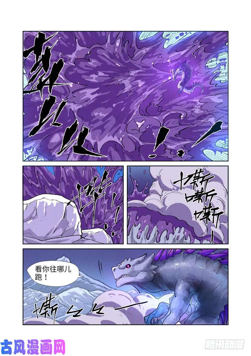 妖神记第252话 龙·爆·弹（下）